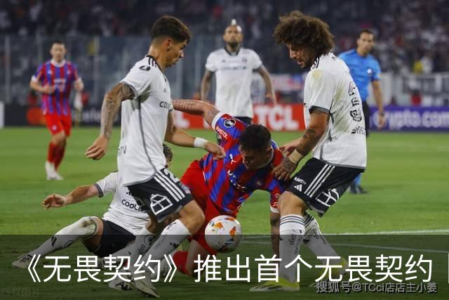 《无畏契约》推出首个无畏契约｜巴黎世家概念网吧