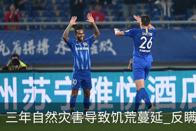 三年自然灾害导致饥荒蔓延 反瞒产运动更加剧农民的苦难
