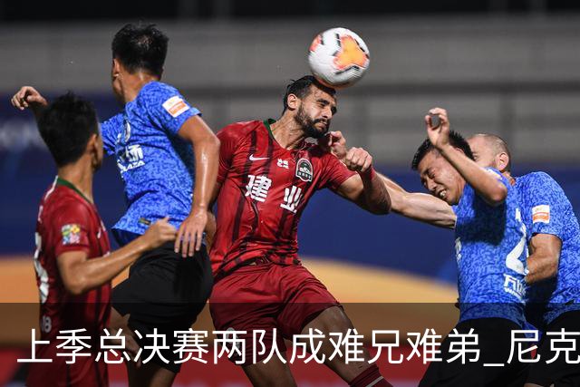 上季总决赛两队成难兄难弟 尼克斯马刺开季两连败！文班绝平不进
