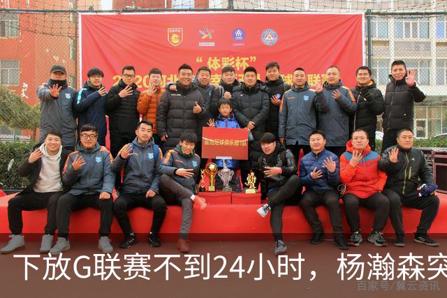 下放G联赛不到24小时，杨瀚森突传好消息！开拓者提前拍板要留人