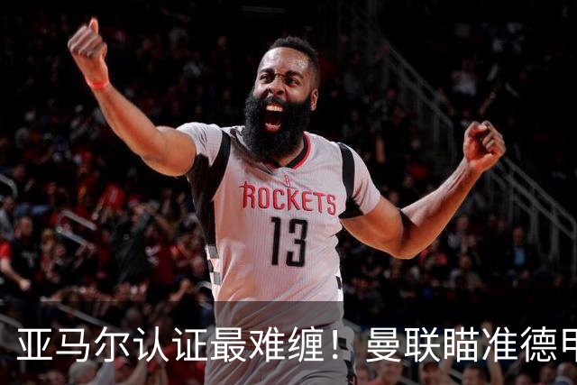 亚马尔认证最难缠！曼联瞄准德甲飞翼，本人渴望登陆老特拉福德