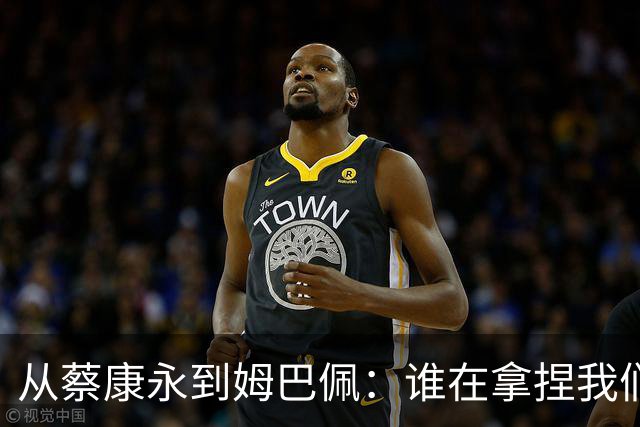 从蔡康永到姆巴佩：谁在拿捏我们的情绪G点？聊聊集体心理里的身弱无根