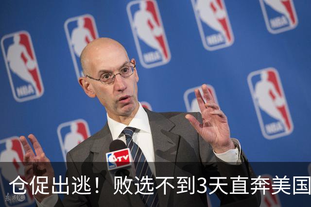 仓促出逃！败选不到3天直奔美国，卢拉炮轰：美国才是他第一祖国