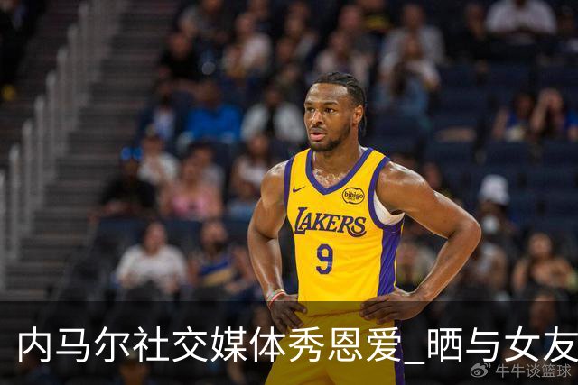 内马尔社交媒体秀恩爱 晒与女友布鲁娜接吻照片