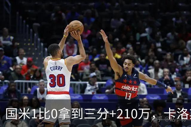 国米1比0拿到三分+210万，卡洛斯成新大腿，拯救斯彭斯计划上线