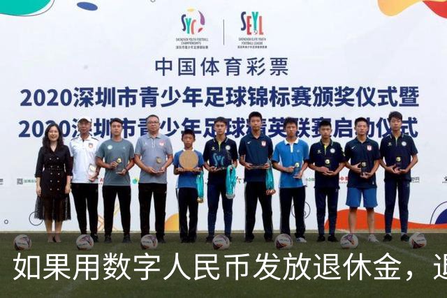 如果用数字人民币发放退休金，退休老人怎么办？