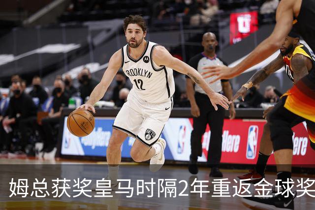 姆总获奖?皇马时隔2年重返金球奖颁奖,4人入围提名姆巴佩热门