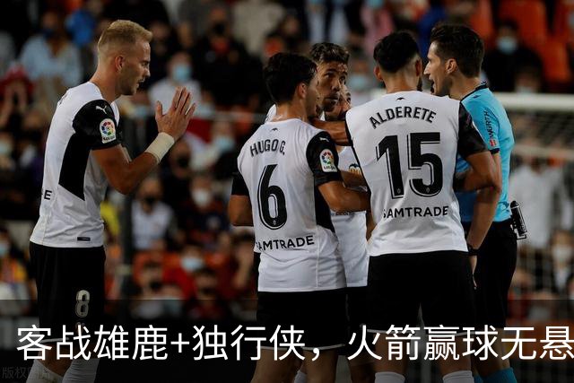 客战雄鹿+独行侠，火箭赢球无悬念？死磕残阵雷霆，休城有望开局7连胜