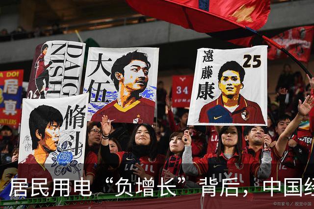 居民用电“负增长”背后，中国经济的真实信号