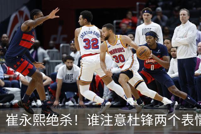 崔永熙绝杀！谁注意杜锋两个表情，核心重伤离场，山东被逆转水货外援3分被弃用