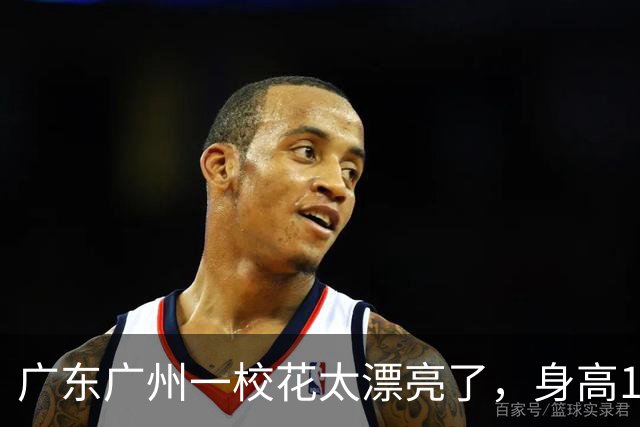 广东广州一校花太漂亮了，身高170五官精致，美得让人移不开眼