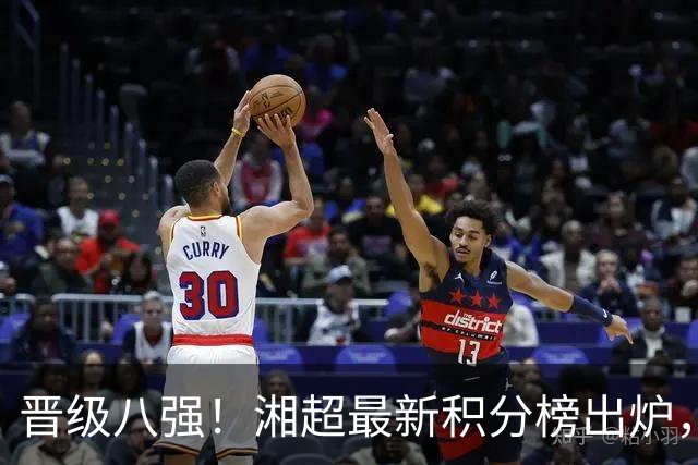 晋级八强！湘超最新积分榜出炉，淘汰赛邵阳将迎战……