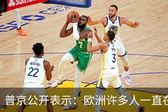普京公开表示：欧洲许多人一直在谈论准备在2030年与俄罗斯开战，我们已准备好，但不想与欧洲有任何战争，如果谁想打，就让他们准备吧