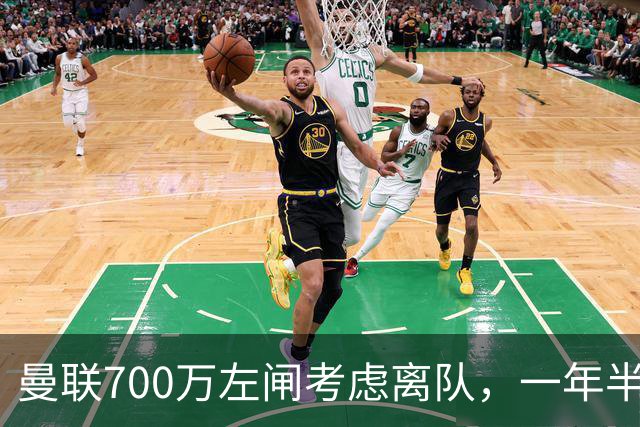 曼联700万左闸考虑离队，一年半0出场预备队都踢不上！卡里克没左后卫也不用新秀