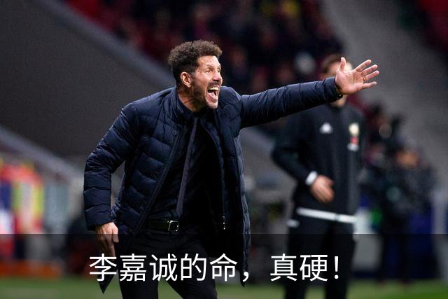 李嘉诚的命，真硬！