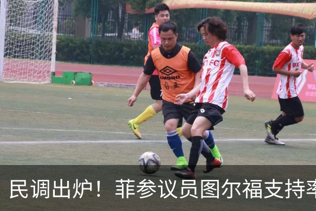 民调出炉！菲参议员图尔福支持率猛增，领跑2028副总统选举