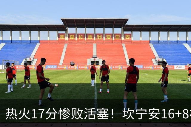 热火17分惨败活塞！坎宁安16+8杜伦伤退，字母哥36+12，阿德巴约仅4分