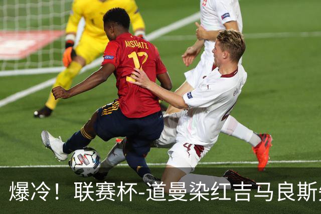 爆冷！联赛杯-道曼染红吉马良斯失点 阿森纳点球战4-6英乙队