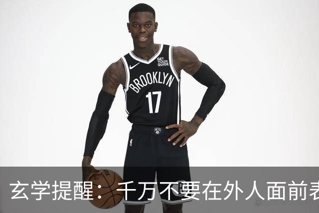 玄学提醒：千万不要在外人面前表现出以下3种行为，不然会败运