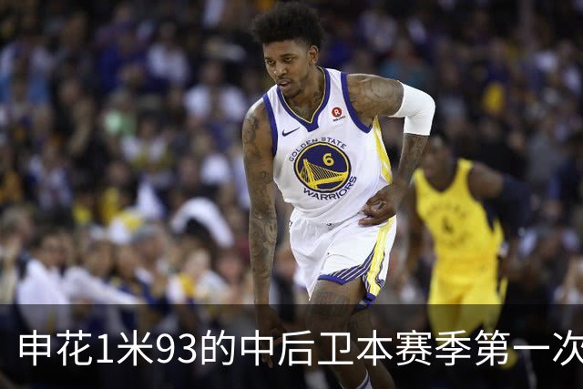 申花1米93的中后卫本赛季第一次主场首发 1米95的高中锋盖伊 还有出场机会吗