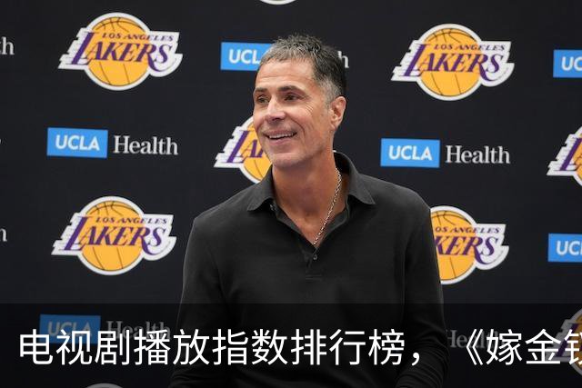 电视剧播放指数排行榜，《嫁金钗》跌至第二，第一指数高达87.54