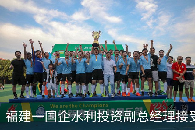 福建一国企水利投资副总经理接受纪律审查和监察调查