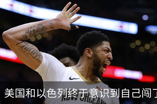 美国和以色列终于意识到自己闯了多大的祸：你可以轰炸伊朗，也能打击伊朗的石油设施，但不能把斩首哈梅内伊当成结束战争的捷径。