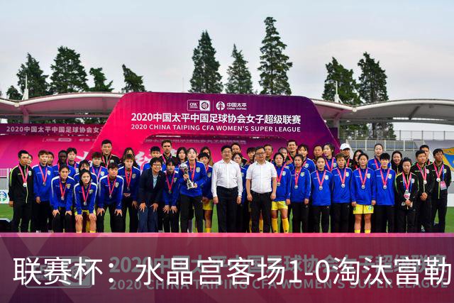 联赛杯：水晶宫客场1-0淘汰富勒姆，恩凯蒂亚制胜球