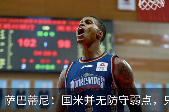 萨巴蒂尼：国米并无防守弱点，只是更爱进攻，被打穿很正常