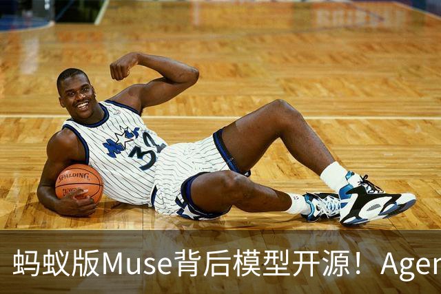 蚂蚁版Muse背后模型开源！Agent测评赶超Deepseek-V4-Pro