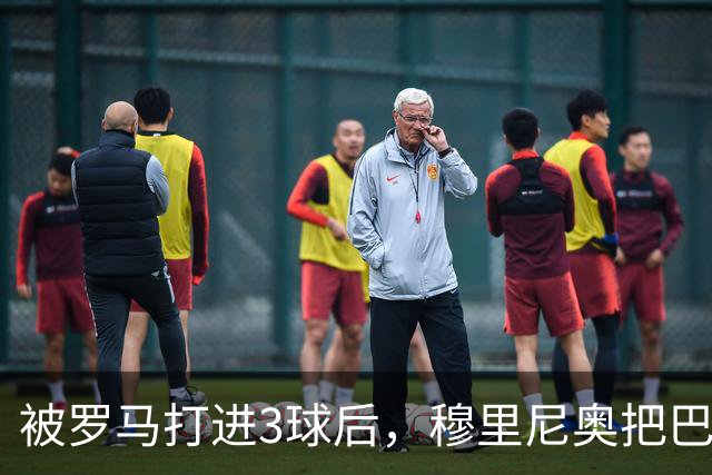 被罗马打进3球后，穆里尼奥把巴尔韦德放到了右后卫