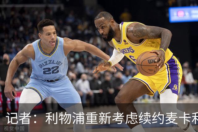 记者：利物浦重新考虑续约麦卡利斯特，但暂时不会加快谈判