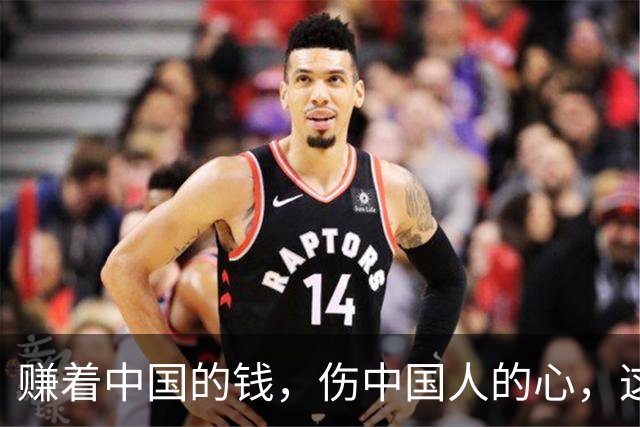 赚着中国的钱，伤中国人的心，这条路走不通