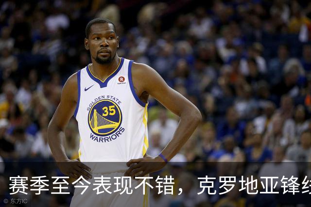 赛季至今表现不错，克罗地亚锋线大将基本确定可以继续留在骑士？
