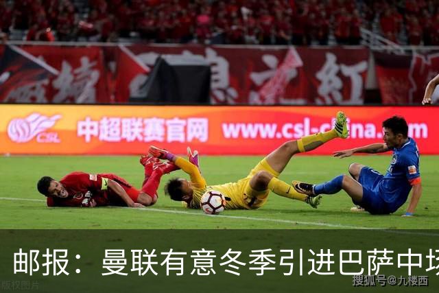 邮报：曼联有意冬季引进巴萨中场费尔明，还想求购勒温和新后卫