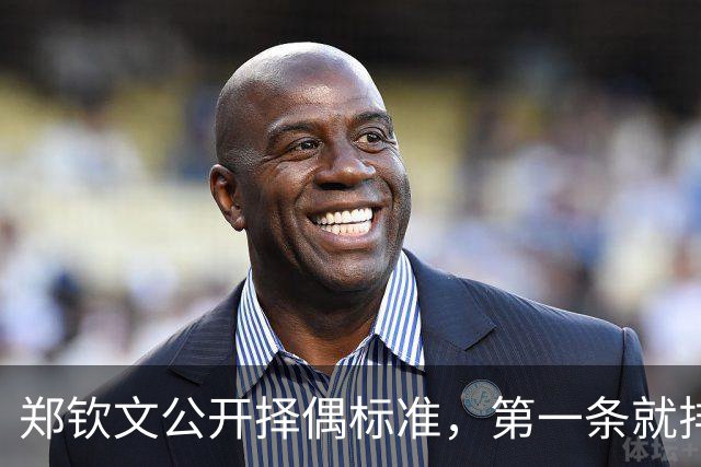 郑钦文公开择偶标准，第一条就排除了九成男性，和权钱无关