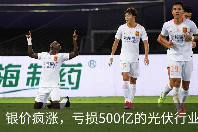 银价疯涨，亏损500亿的光伏行业要拆“定时炸弹”