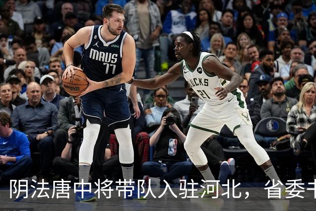 阴法唐中将带队入驻河北，省委书记程维高各种阻挠：我要去上诉