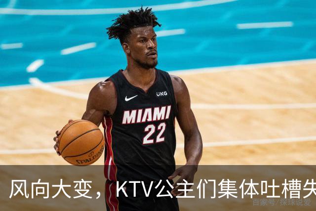 风向大变，KTV公主们集体吐槽失业，中年大叔都哪去了？网友说：大叔们也失业了！