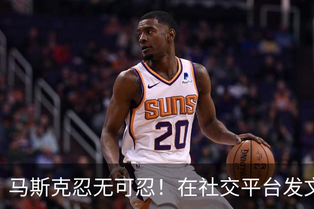马斯克忍无可忍！在社交平台发文诅咒：战争贩子，愿你们下地狱！