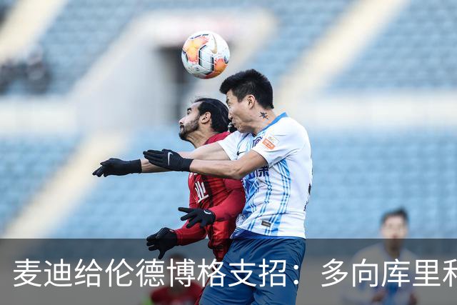 麦迪给伦德博格支招：多向库里和追梦提问，没有愚蠢的问题
