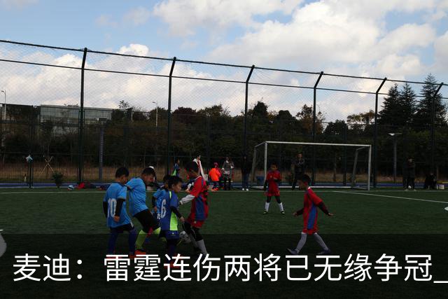 麦迪：雷霆连伤两将已无缘争冠 麦凯恩必须站出来做到更多