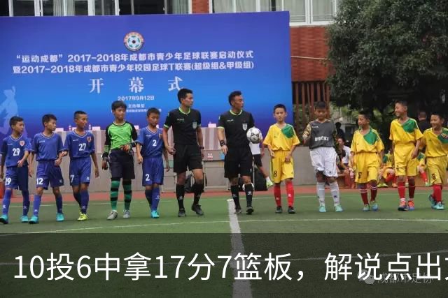 10投6中拿17分7篮板，解说点出文班亚马吃饼机会变多