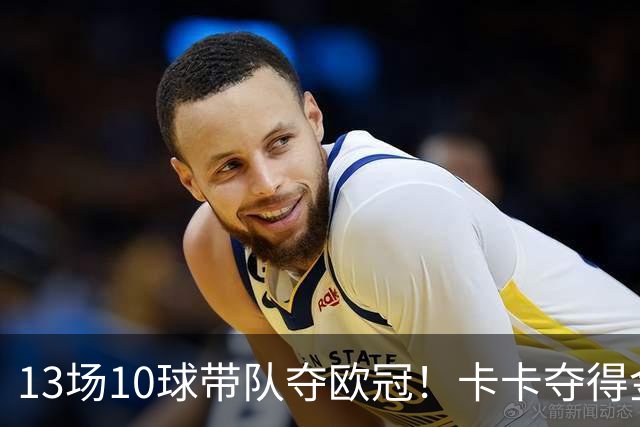 13场10球带队夺欧冠！卡卡夺得金球奖的2007年，表现真比梅罗更好？