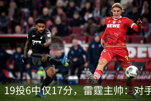 19投6中仅17分，雷霆主帅：对手让SGA深陷包夹