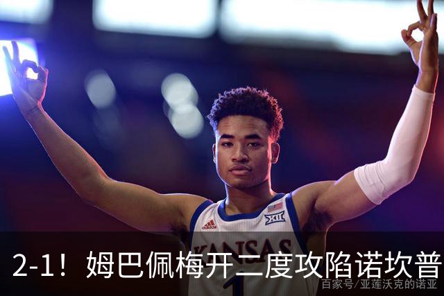 2-1！姆巴佩梅开二度攻陷诺坎普，皇马笑傲国家德比，巴萨2连败