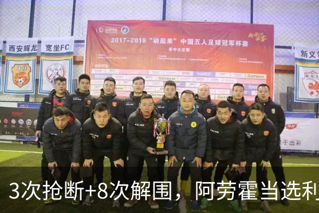 3次抢断+8次解围，阿劳霍当选利物浦vs布莱顿全场最佳球员
