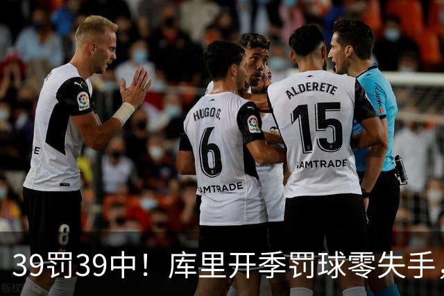 39罚39中！库里开季罚球零失手，火箭12年后再现5连胜
