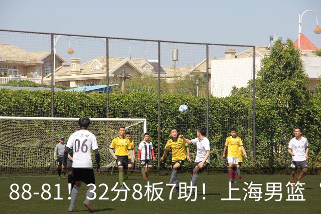88-81！32分8板7助！上海男篮“真核”打爆浙江，裁判引发争议