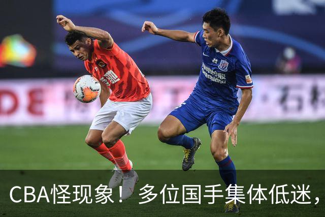 CBA怪现象！多位国手集体低迷，王俊杰一语道破原由